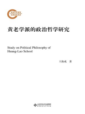 cover image of 黄老学派的政治哲学研究